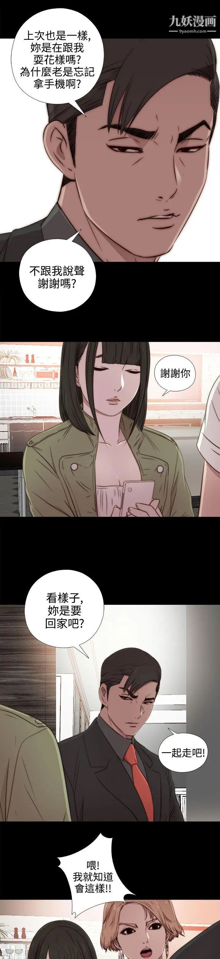 我的大叔邻家少女第36话