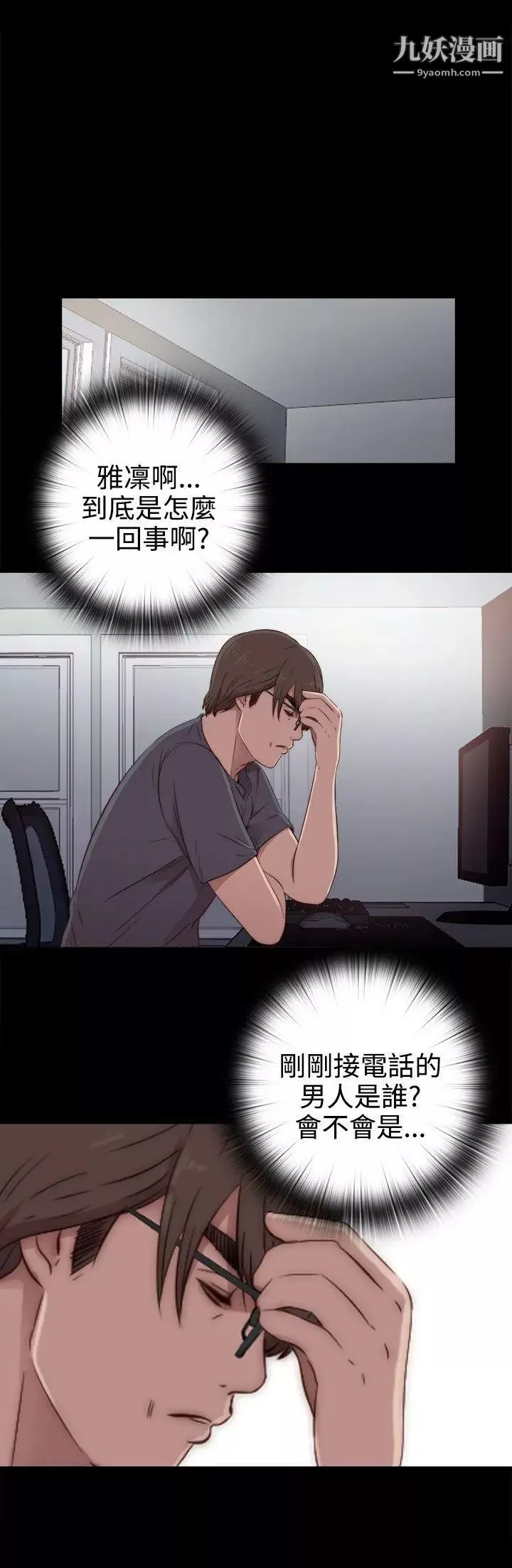 我的大叔鄰家少女第36話