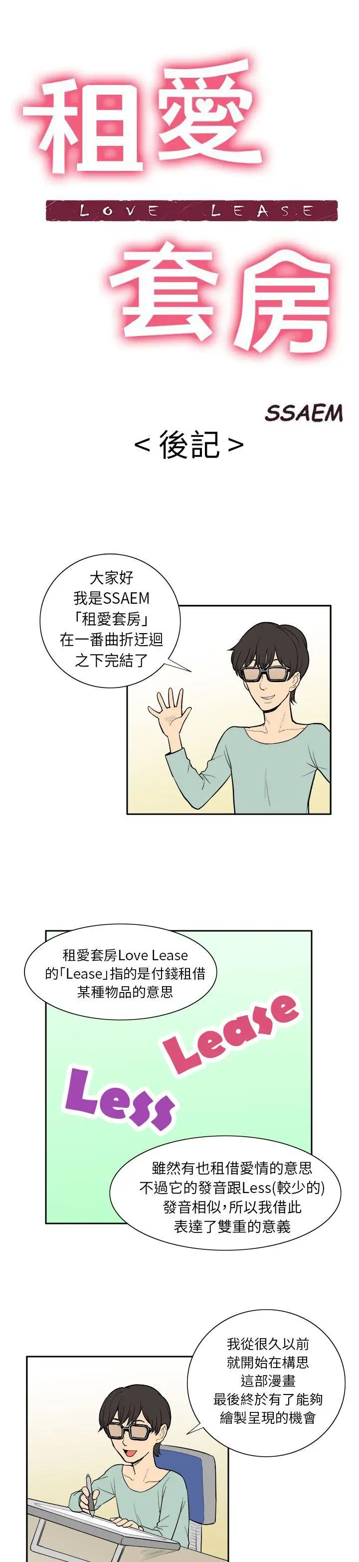 租爱套房后记
