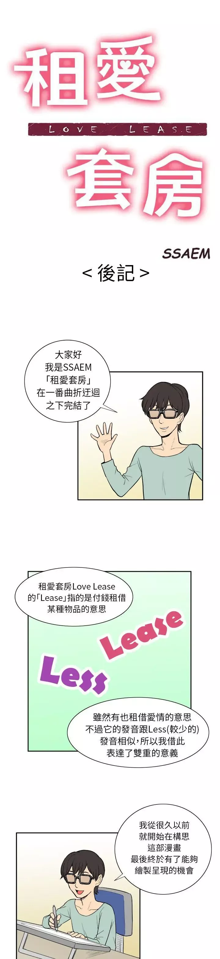 租愛套房後記