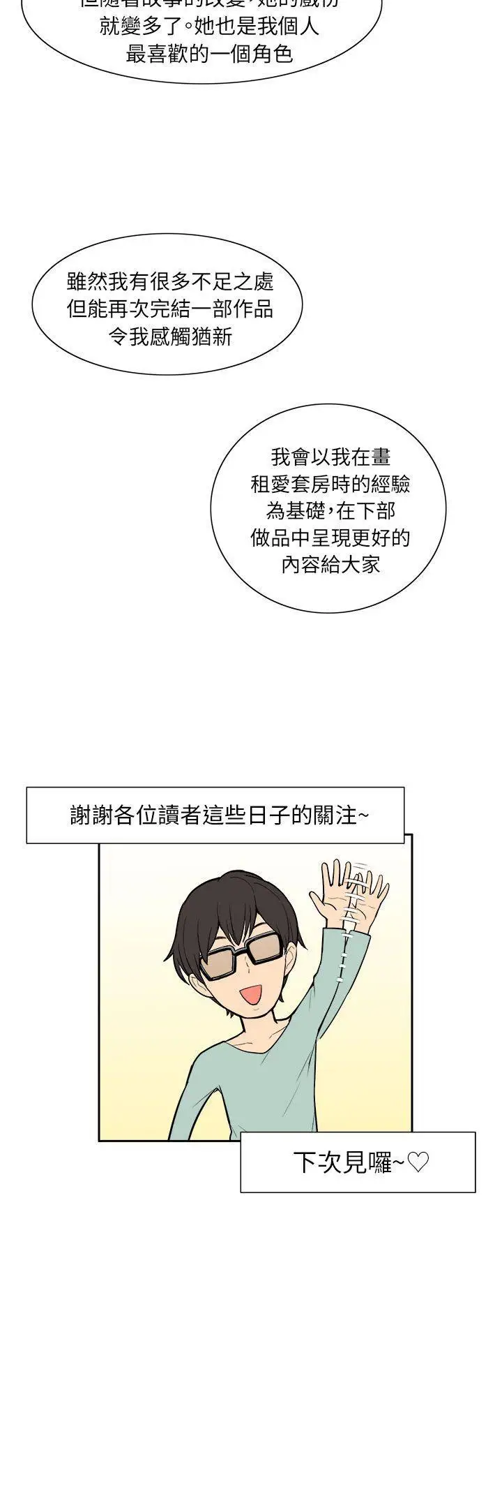 租爱套房后记