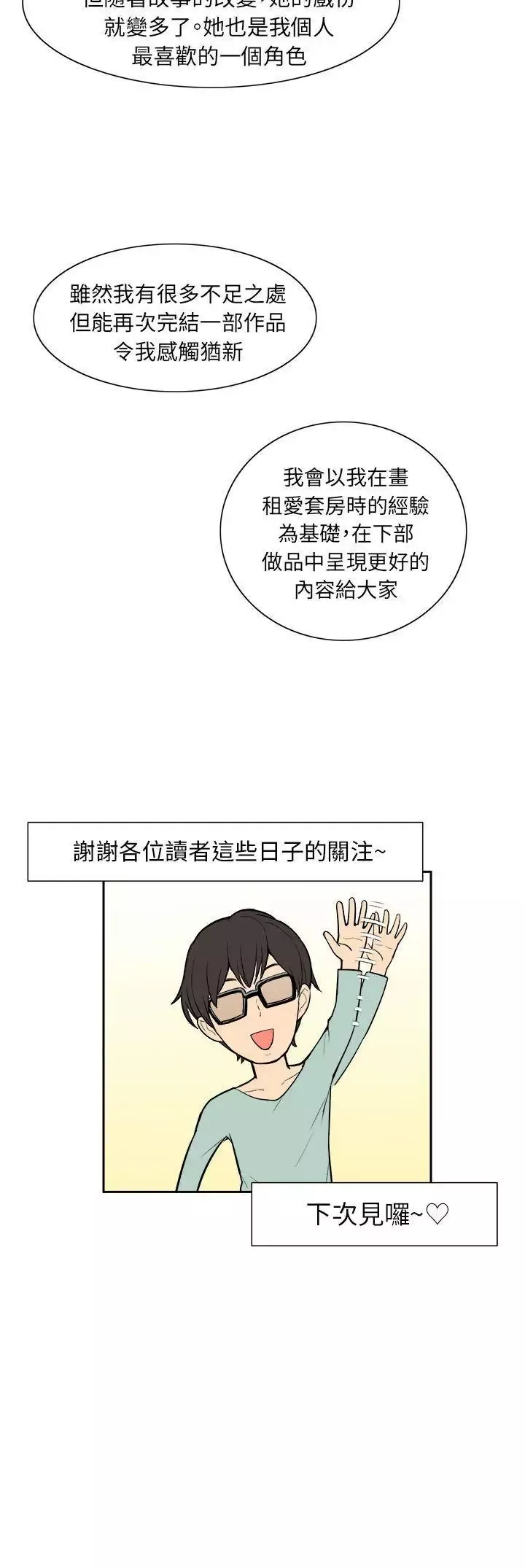 租愛套房後記