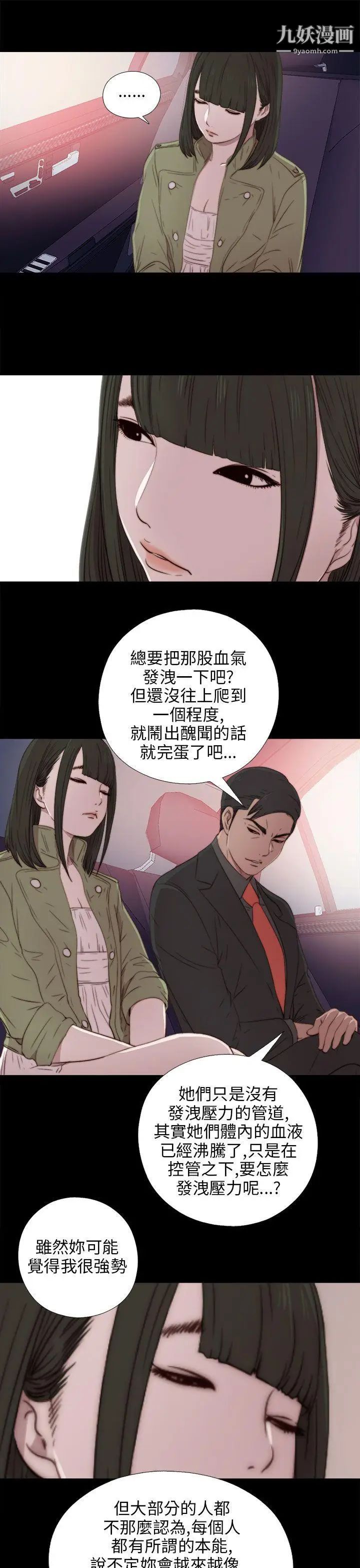 我的大叔邻家少女第37话