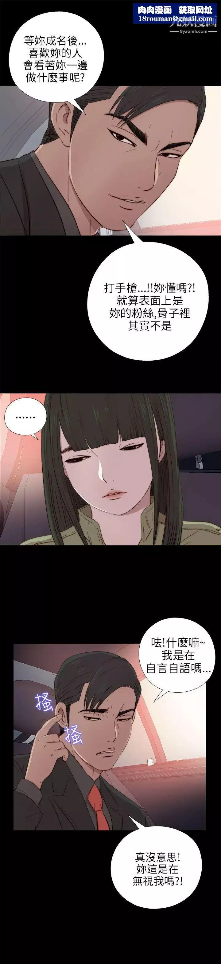 我的大叔鄰家少女第37話
