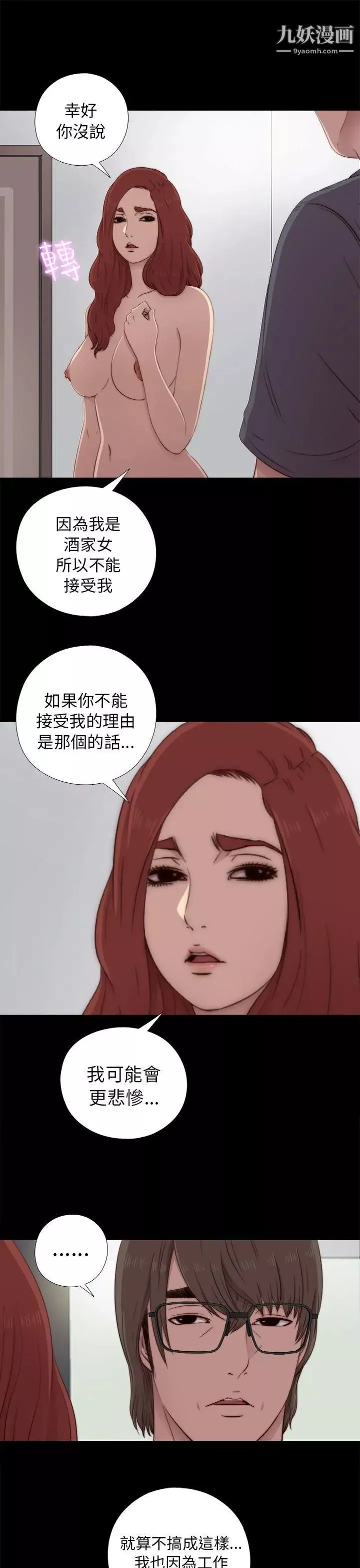 我的大叔鄰家少女第38話