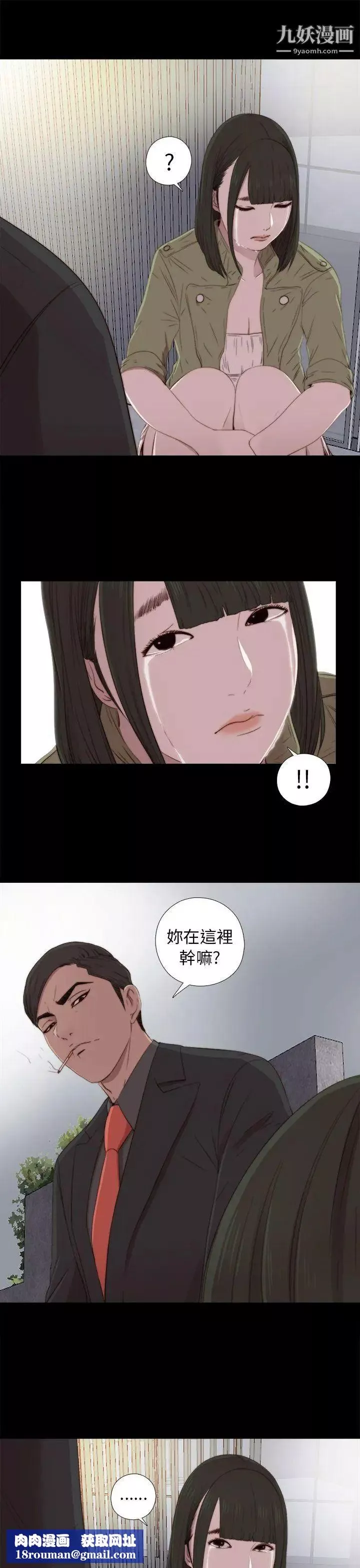 我的大叔鄰家少女第38話