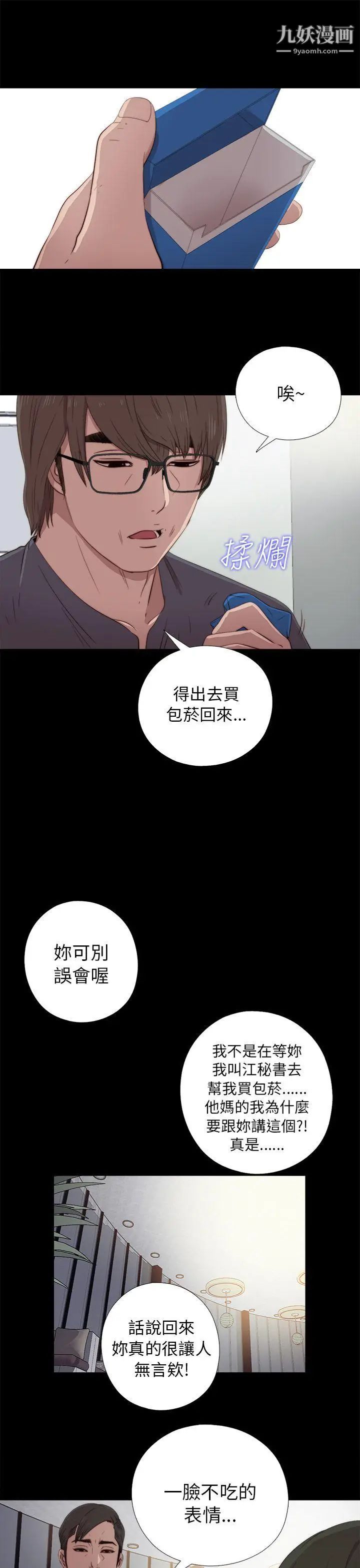 我的大叔邻家少女第38话
