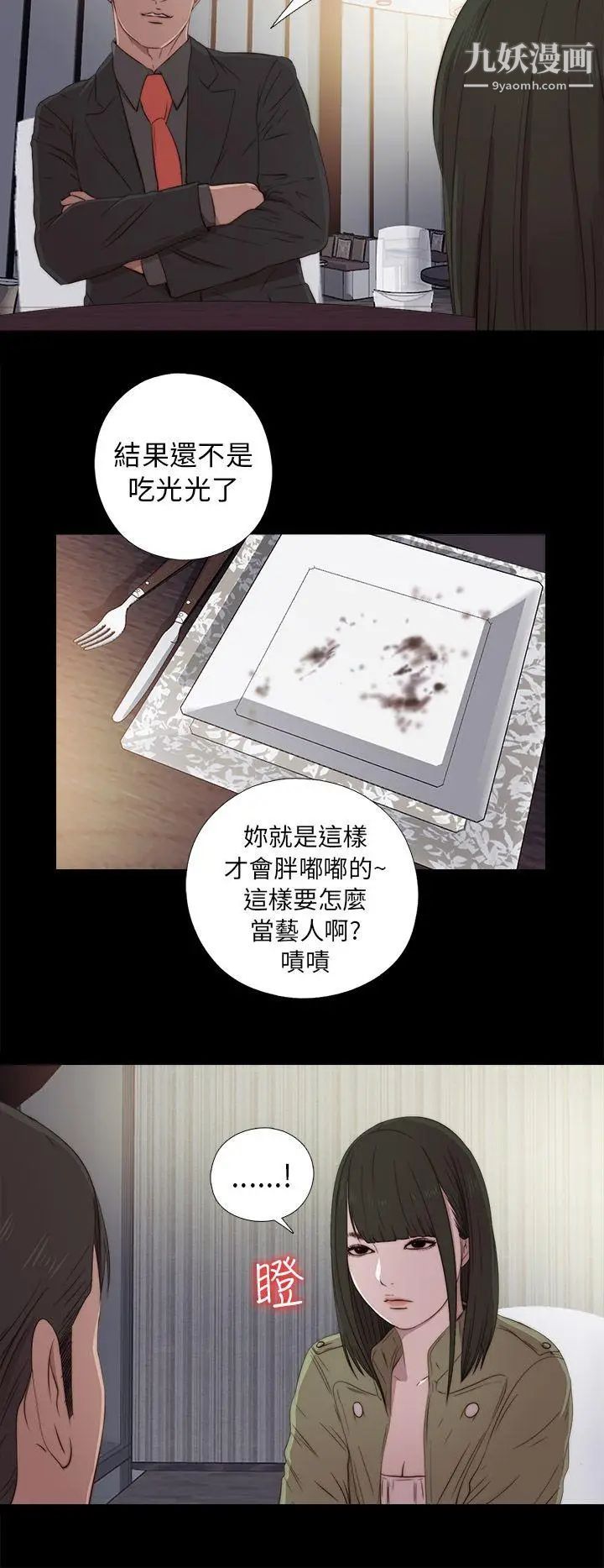 我的大叔邻家少女第38话