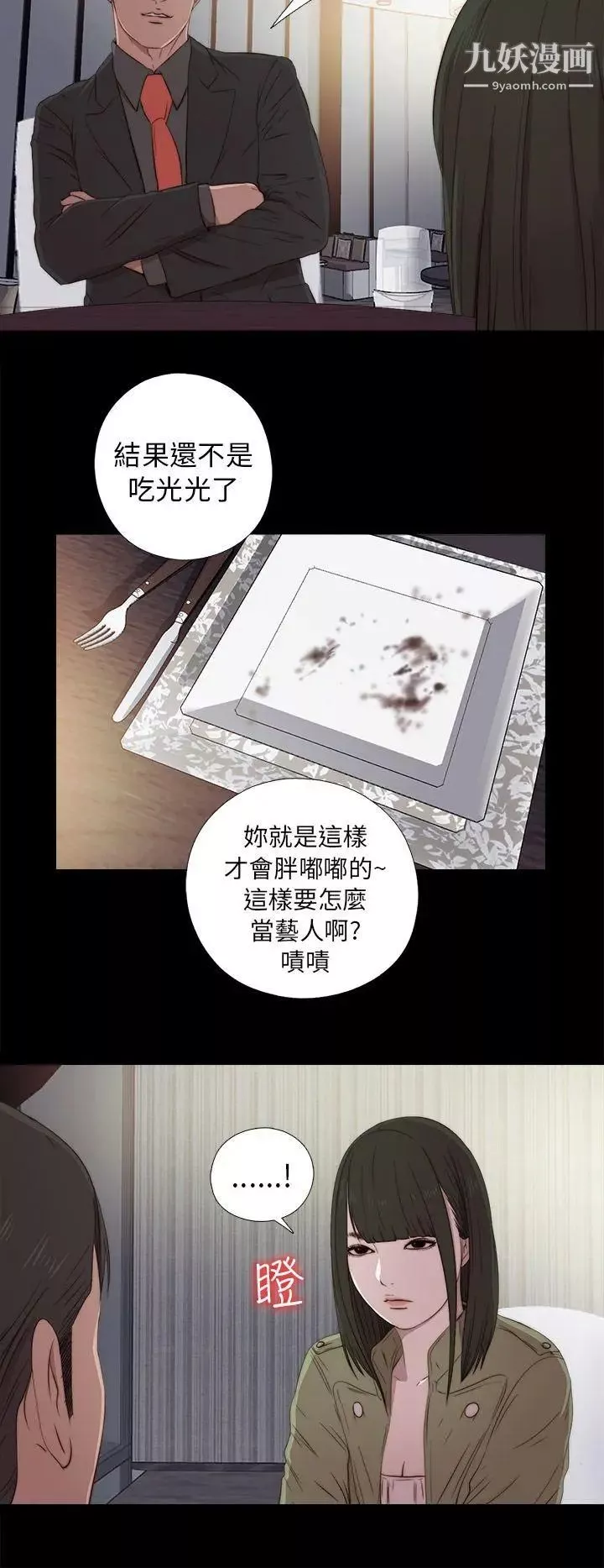 我的大叔鄰家少女第38話