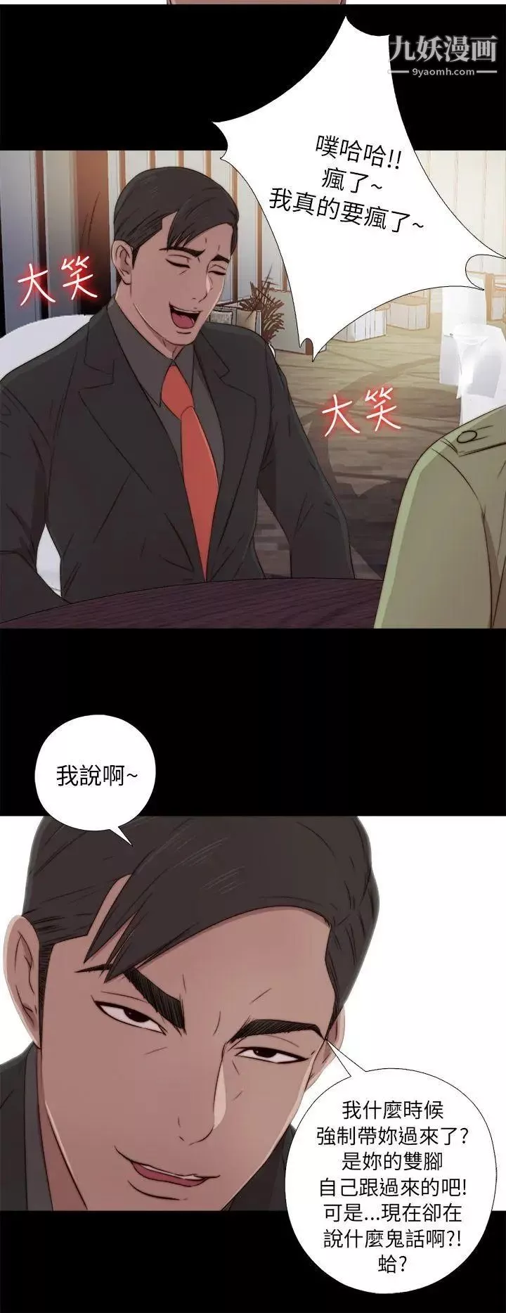我的大叔鄰家少女第38話