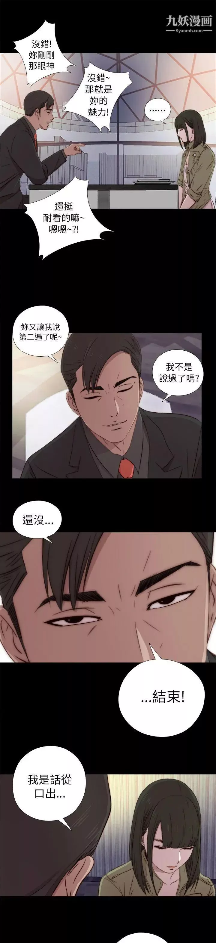 我的大叔鄰家少女第38話