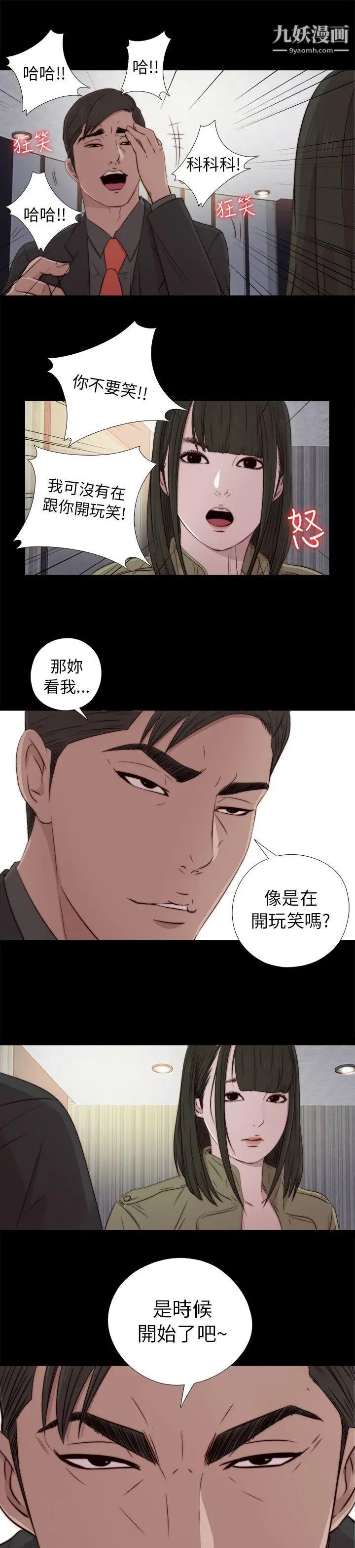 我的大叔邻家少女第38话