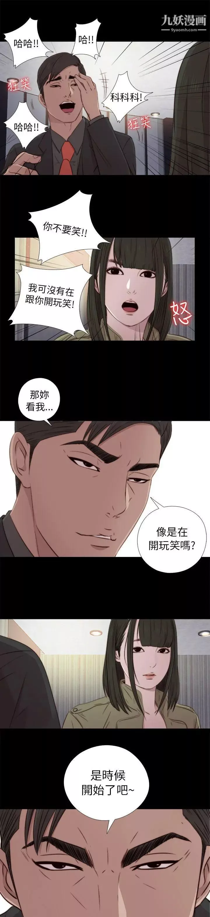 我的大叔鄰家少女第38話
