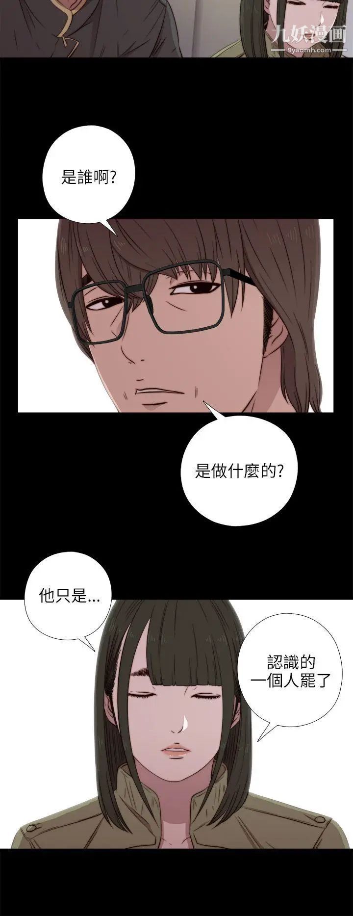 我的大叔邻家少女第39话