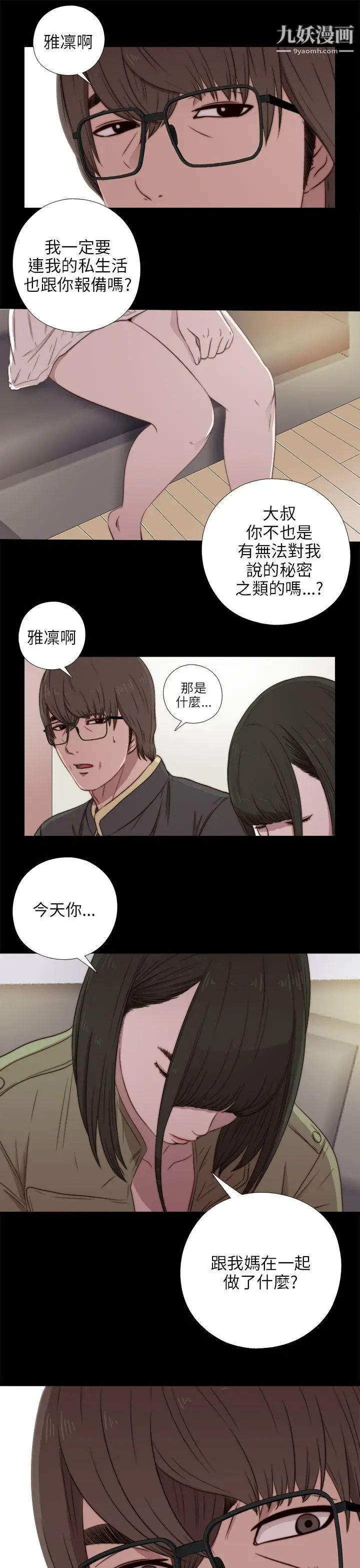我的大叔邻家少女第39话