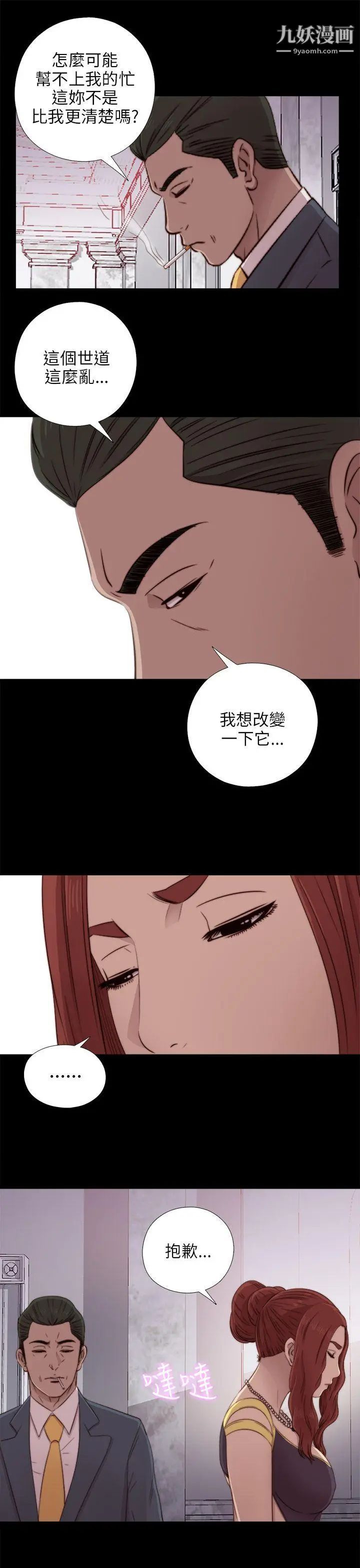 我的大叔邻家少女第39话