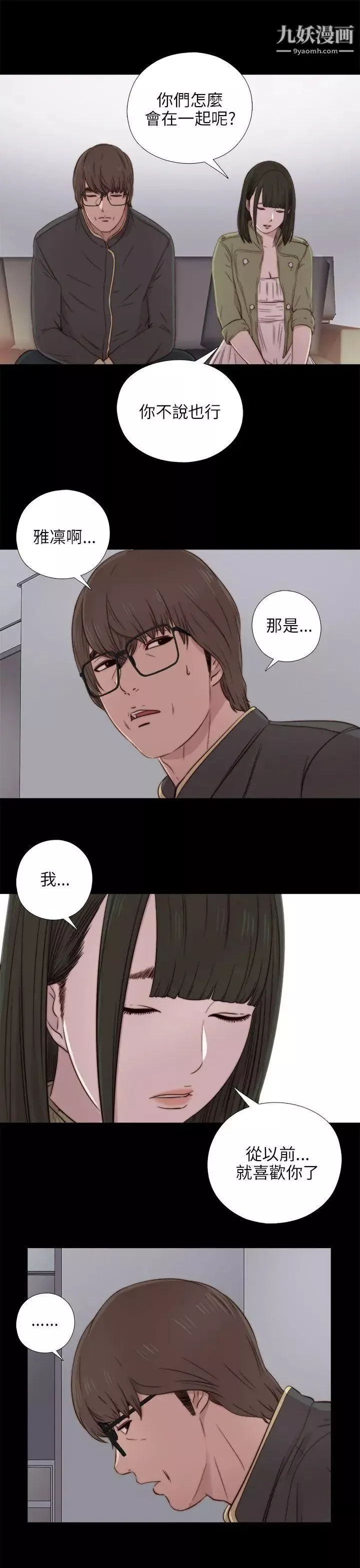 我的大叔鄰家少女第39話