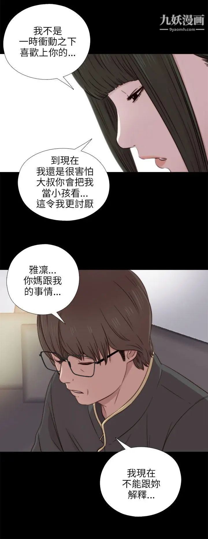 我的大叔邻家少女第39话