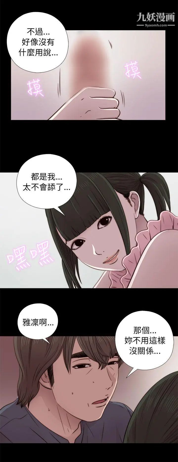 我的大叔邻家少女第40话