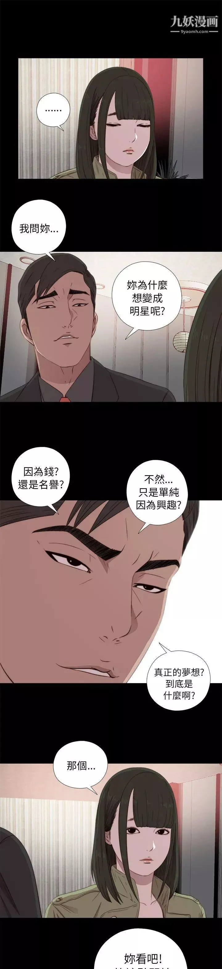 我的大叔鄰家少女第40話