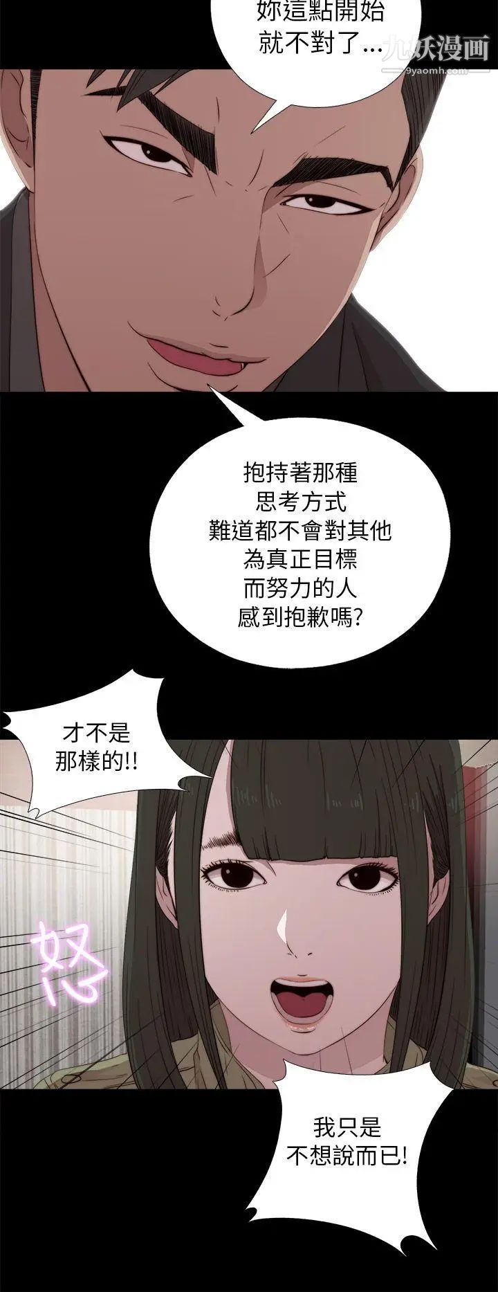 我的大叔邻家少女第40话