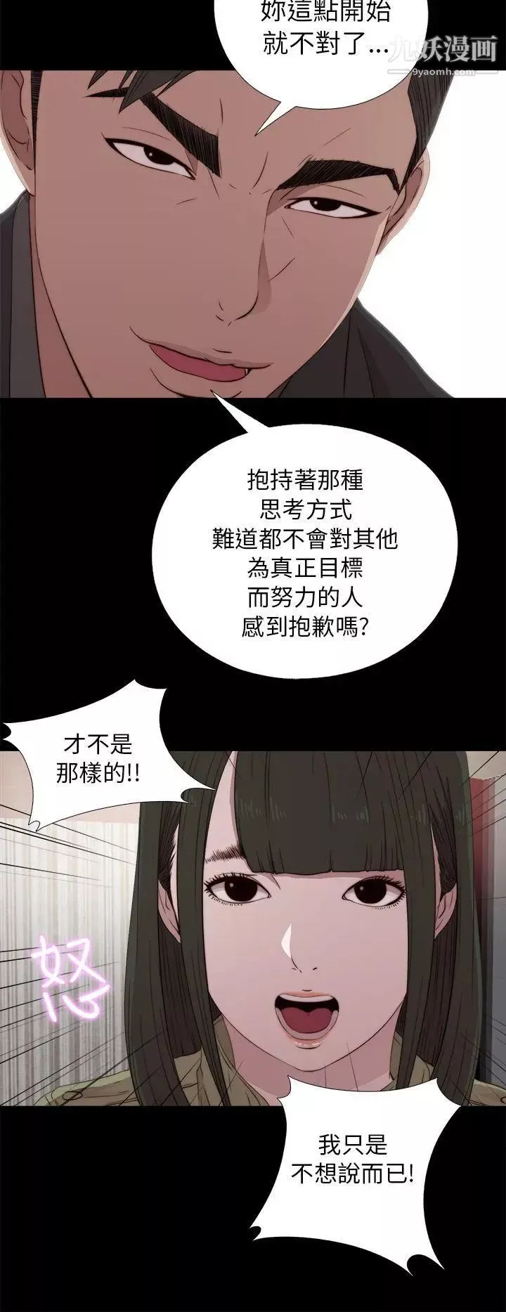我的大叔鄰家少女第40話