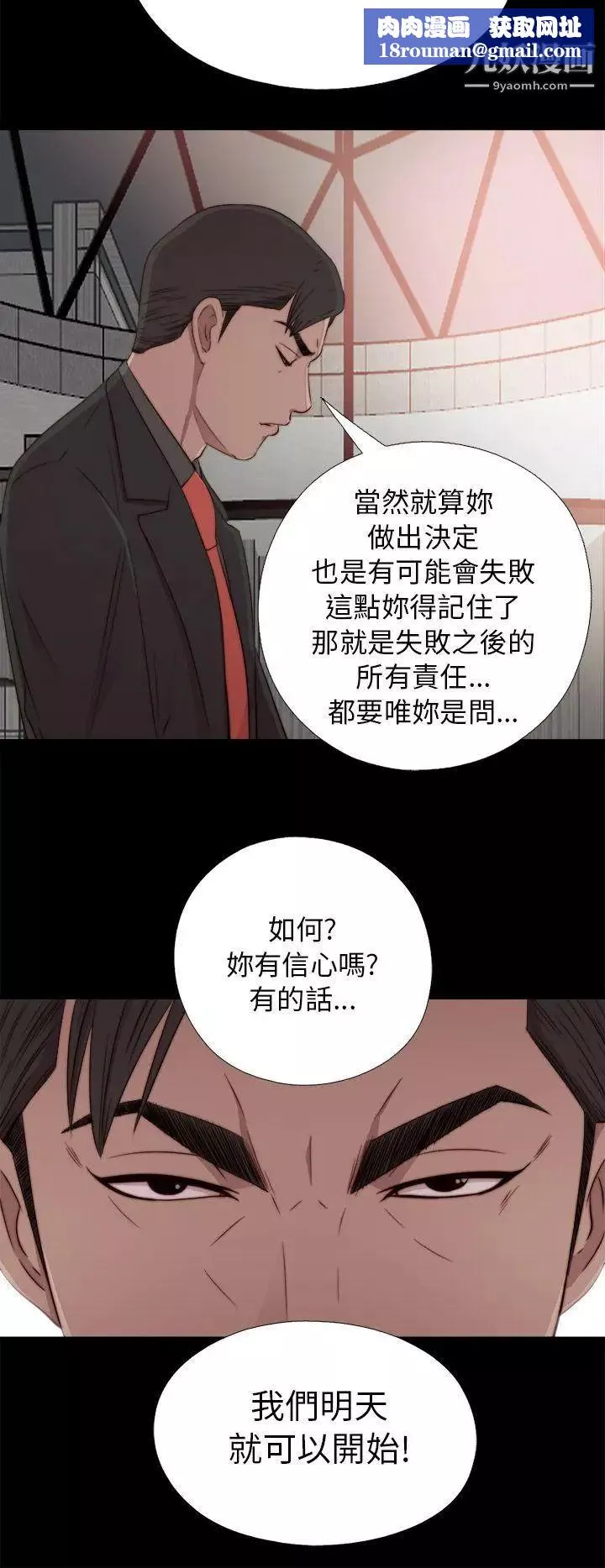 我的大叔鄰家少女第40話