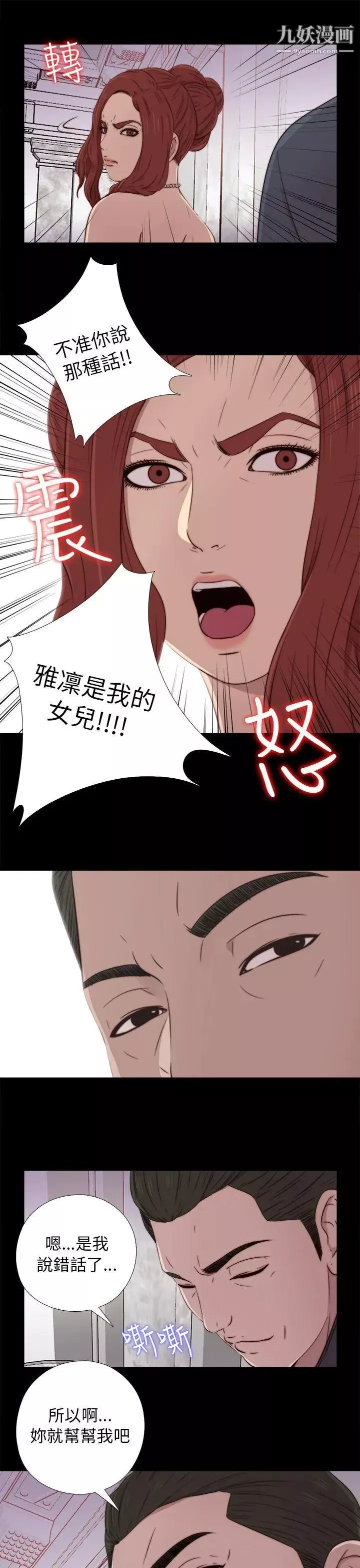我的大叔鄰家少女第40話