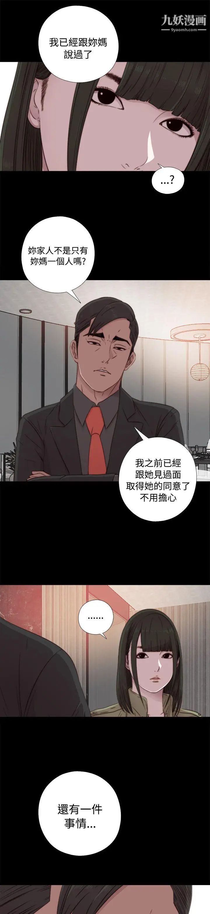 我的大叔邻家少女第41话