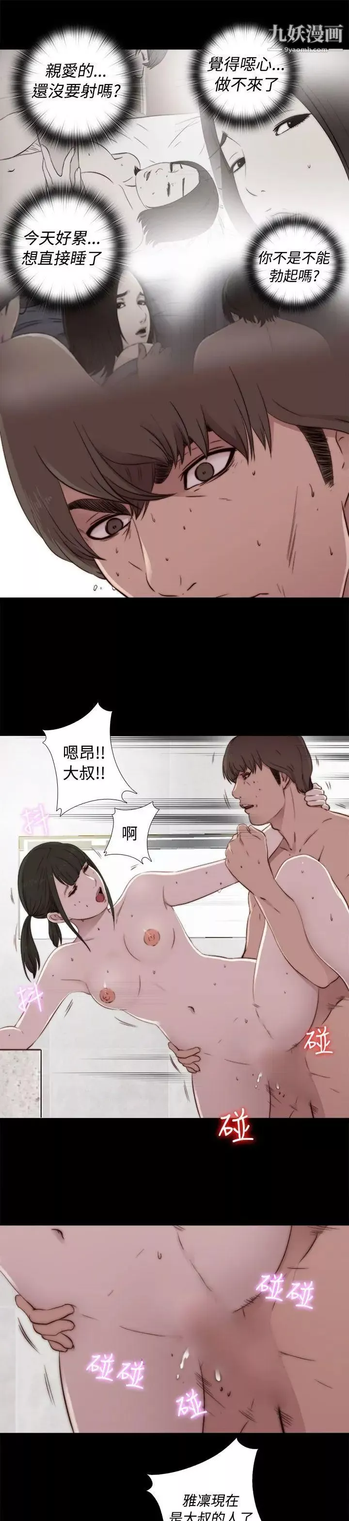 我的大叔鄰家少女第41話