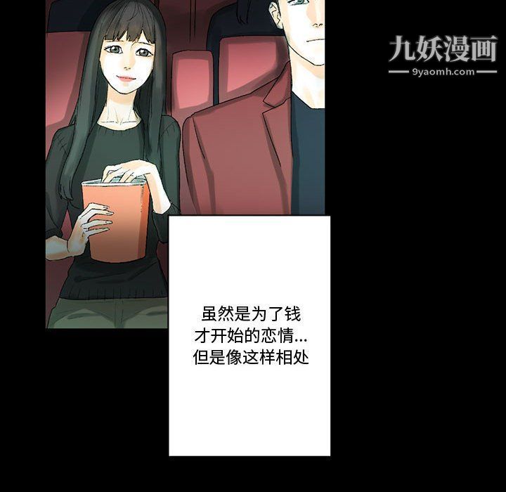 完美情人養成記第7話