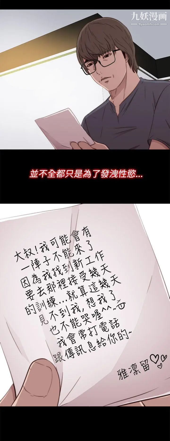 我的大叔邻家少女第41话