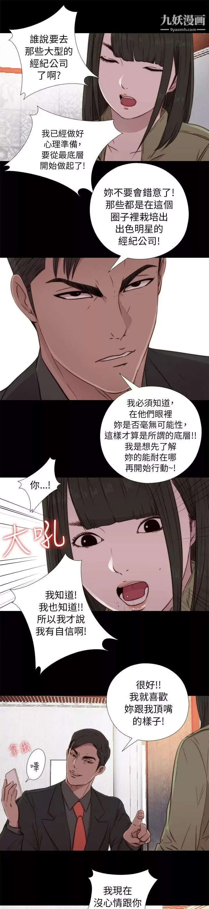 我的大叔鄰家少女第42話