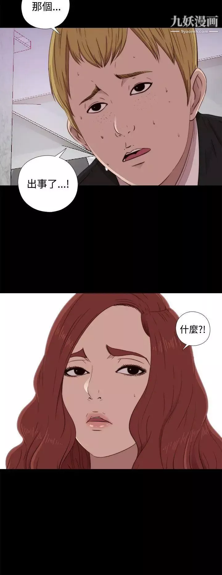 我的大叔鄰家少女第43話