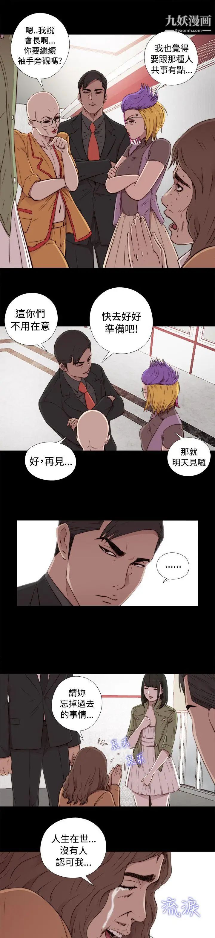 我的大叔邻家少女第43话