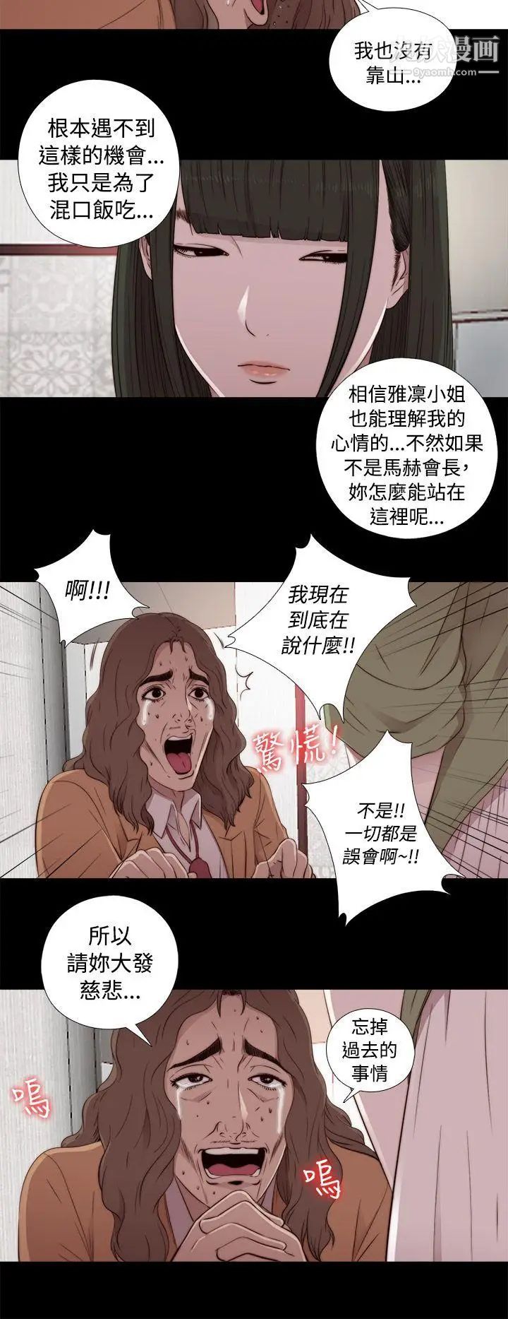 我的大叔邻家少女第43话