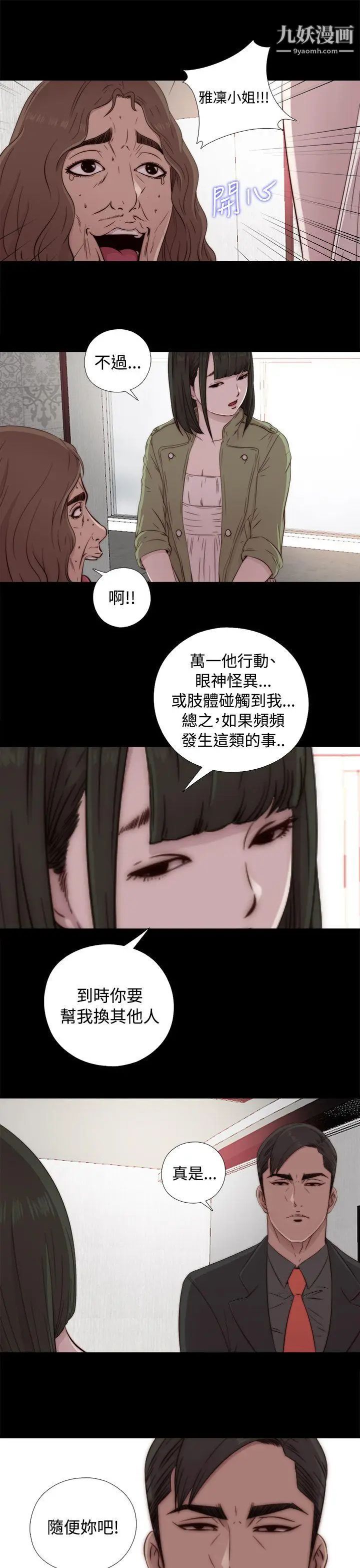 我的大叔邻家少女第43话