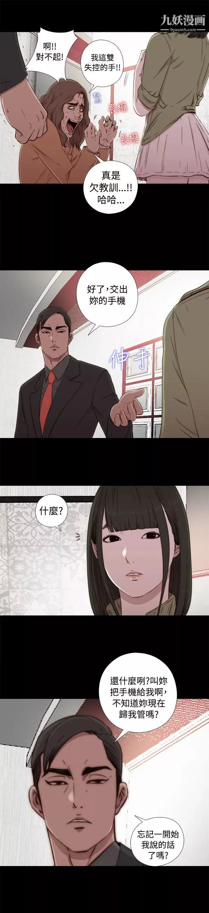 我的大叔鄰家少女第43話