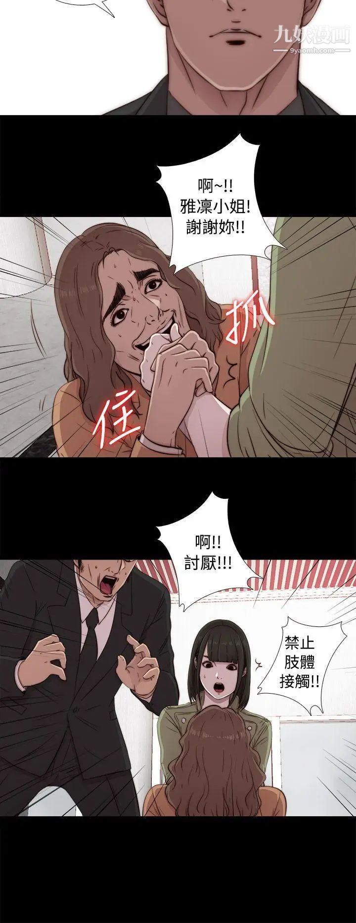 我的大叔邻家少女第43话