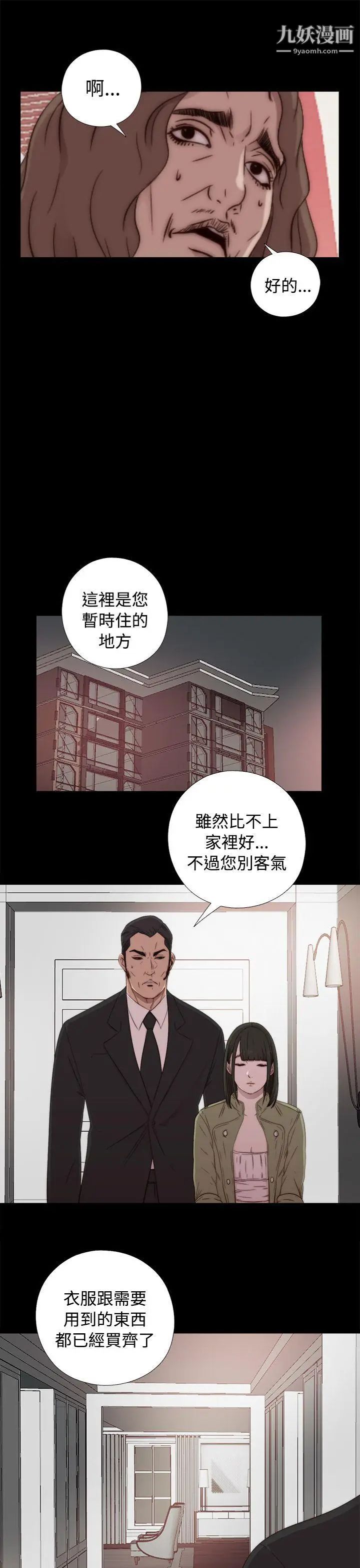我的大叔邻家少女第43话