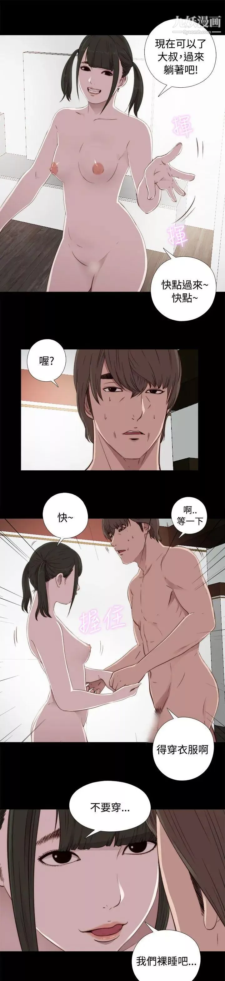 我的大叔鄰家少女第43話