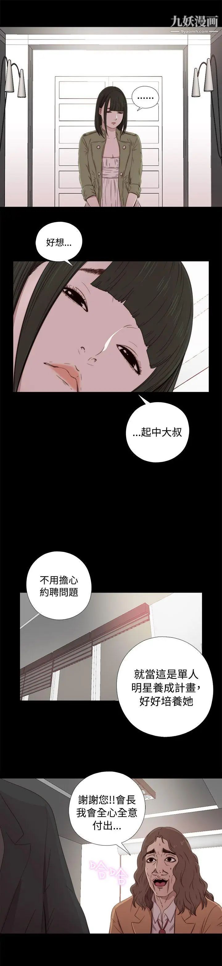 我的大叔邻家少女第43话