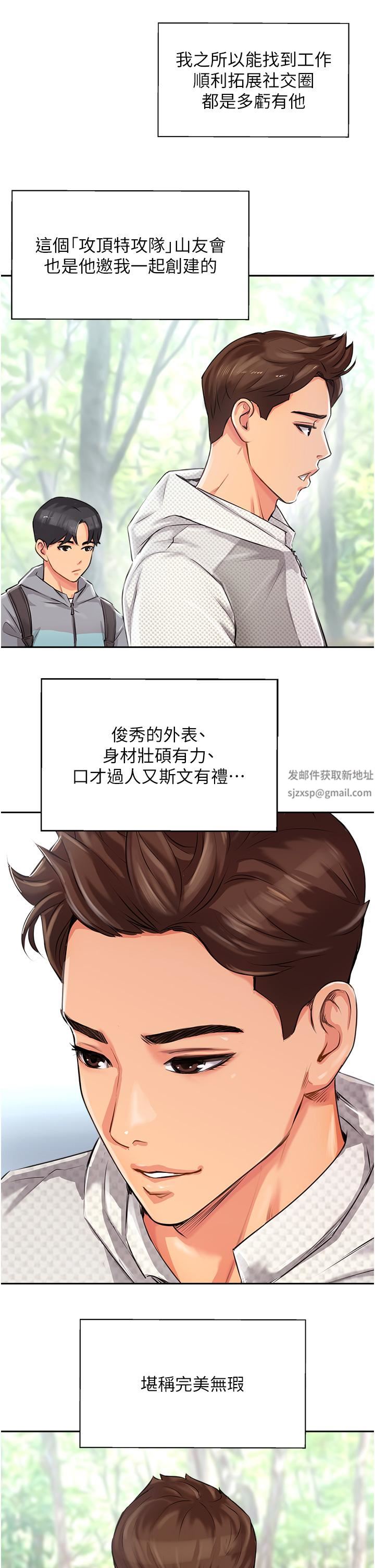 攻頂傳教士第1話-同好會的另類目的