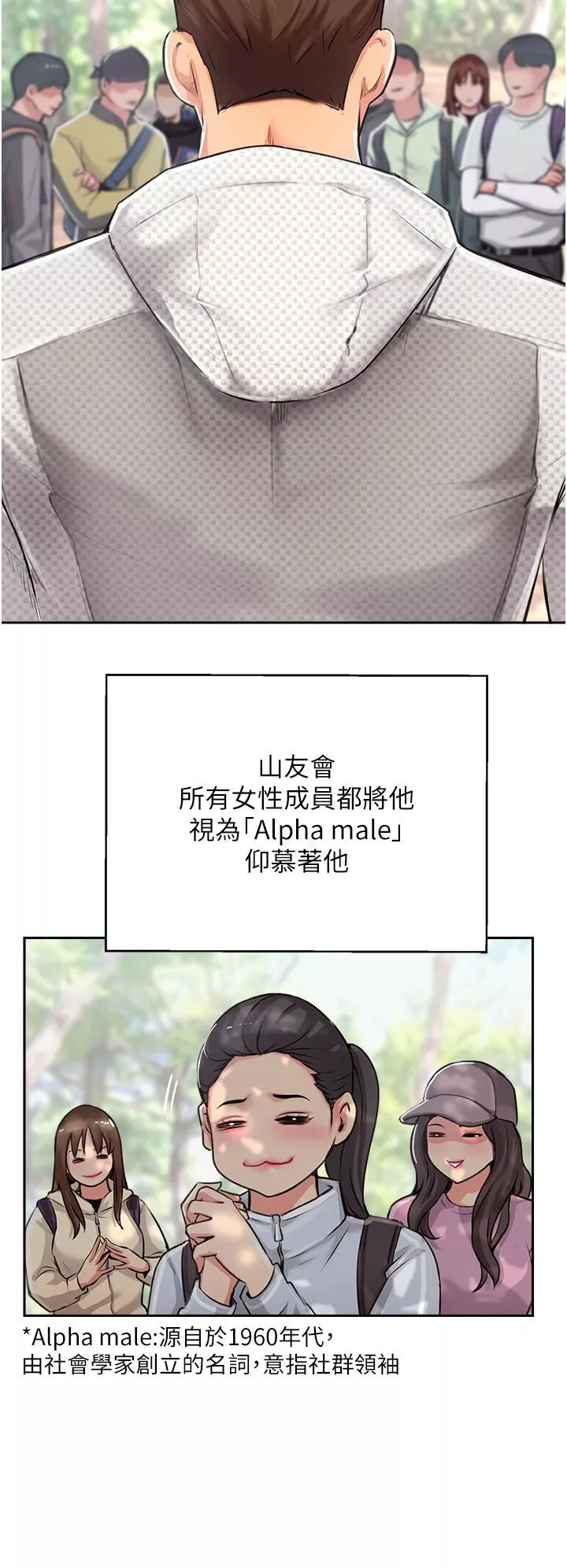 攻頂傳教士第1話-同好會的另類目的