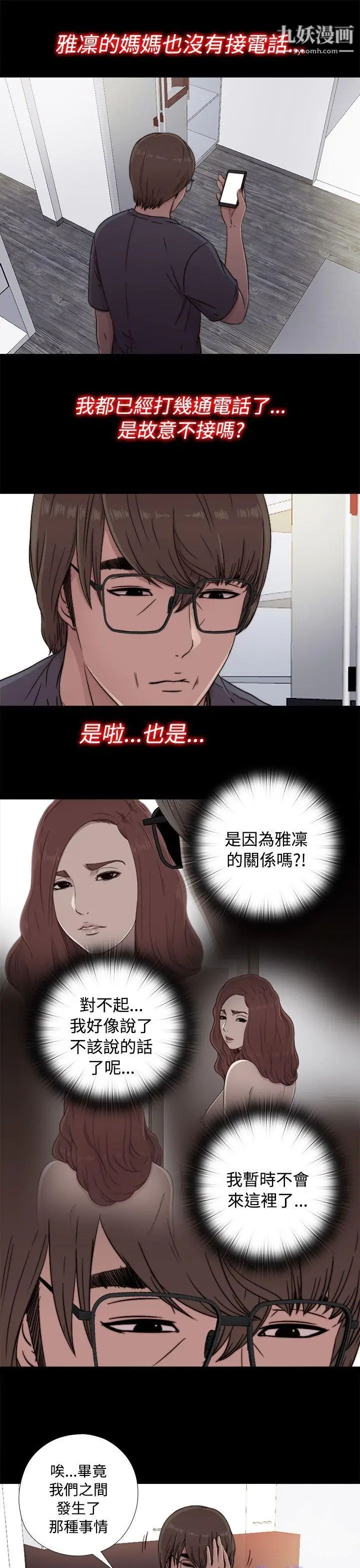 我的大叔邻家少女第44话