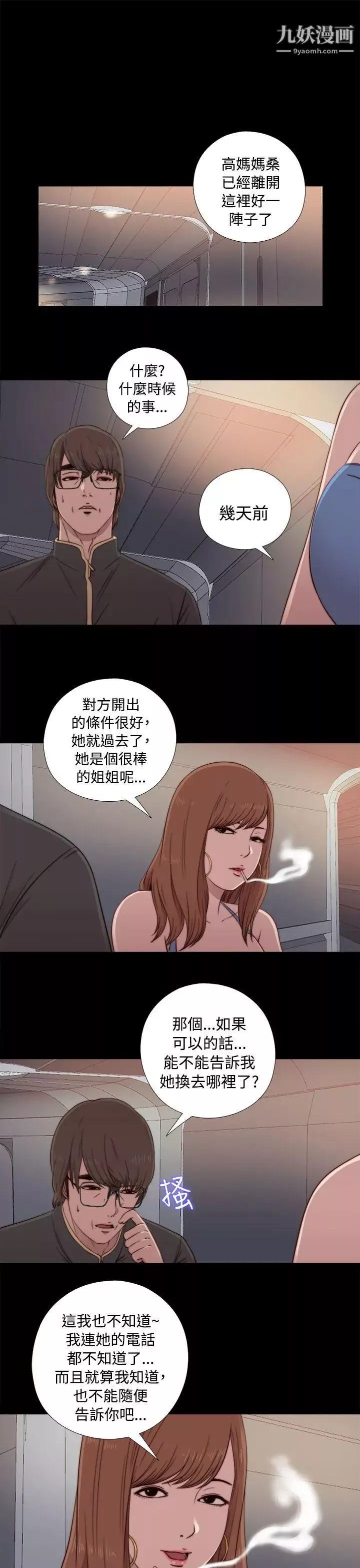 我的大叔鄰家少女第44話