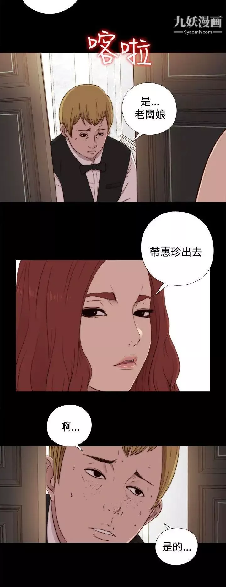 我的大叔鄰家少女第44話