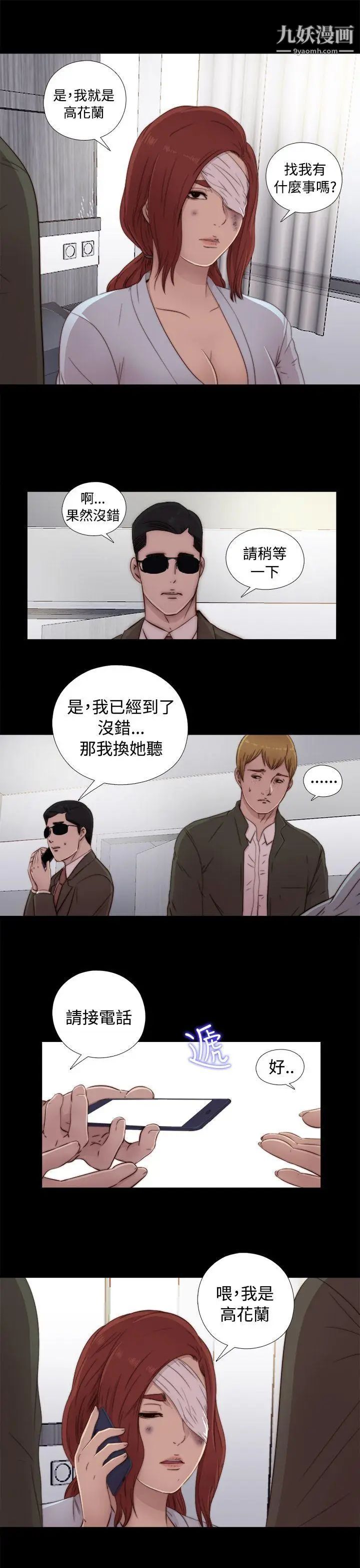 我的大叔邻家少女第44话