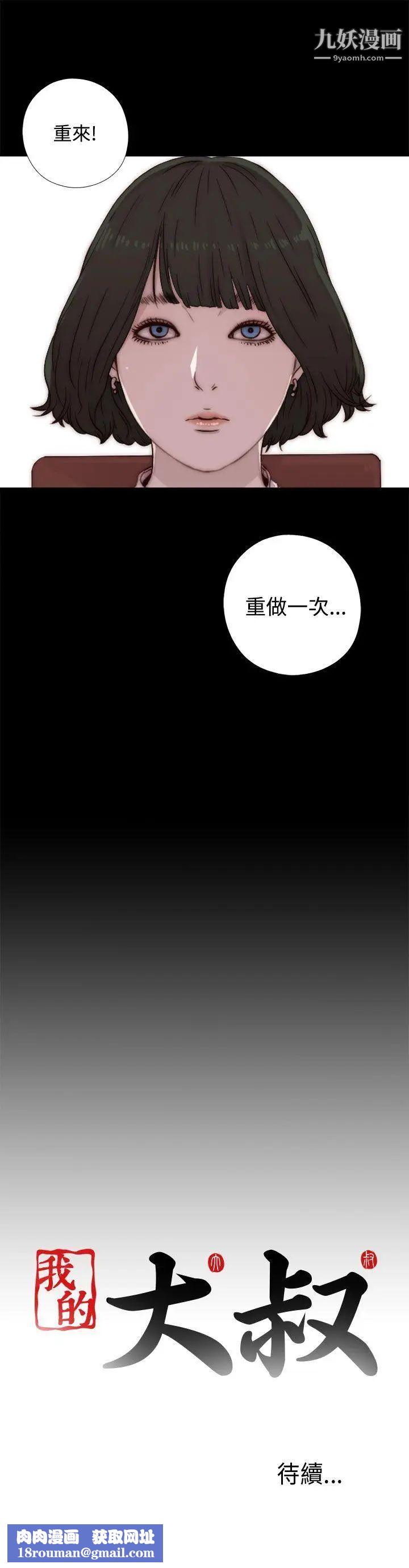 我的大叔邻家少女第44话