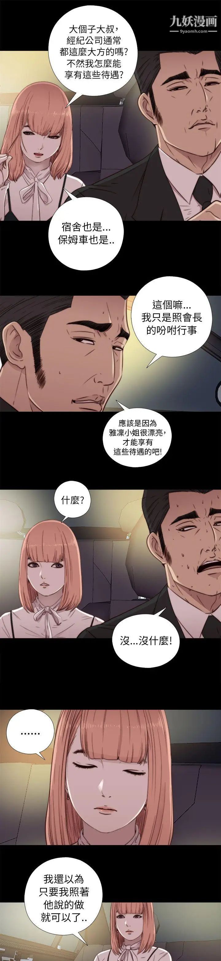 我的大叔邻家少女第45话